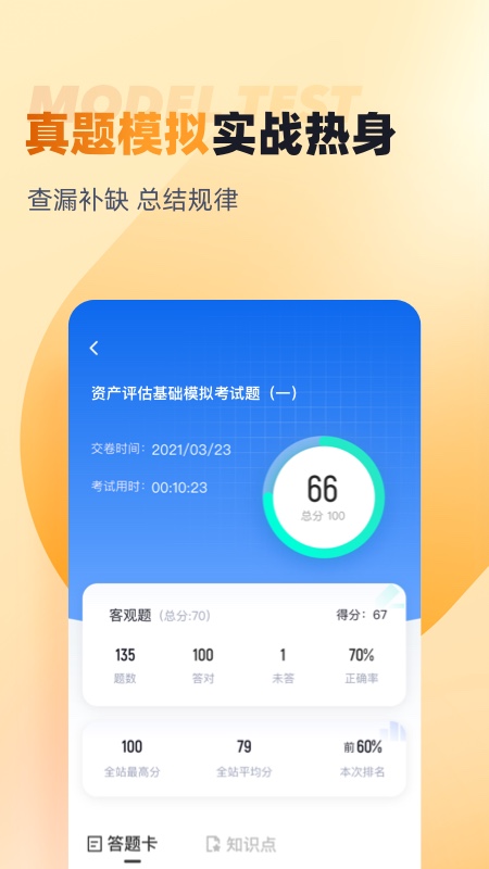 资产评估师考试聚题库 v2.0.6
