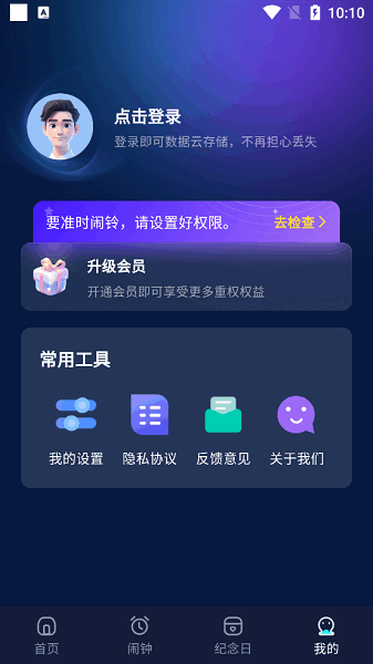 极简闹钟2