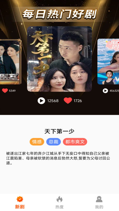 免费热播短剧