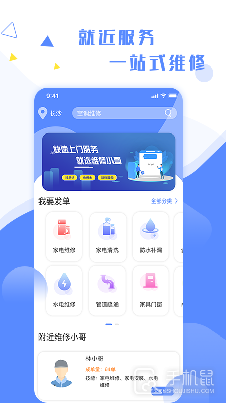 维修小哥 v2.9.44