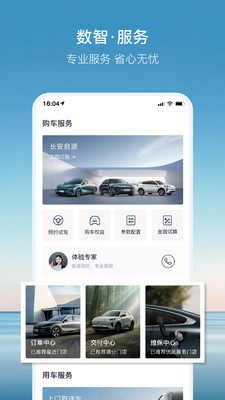 长安启源APP v2.9.4安卓版
