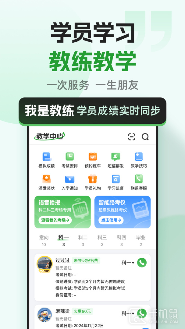 超级教练 v6.2.3