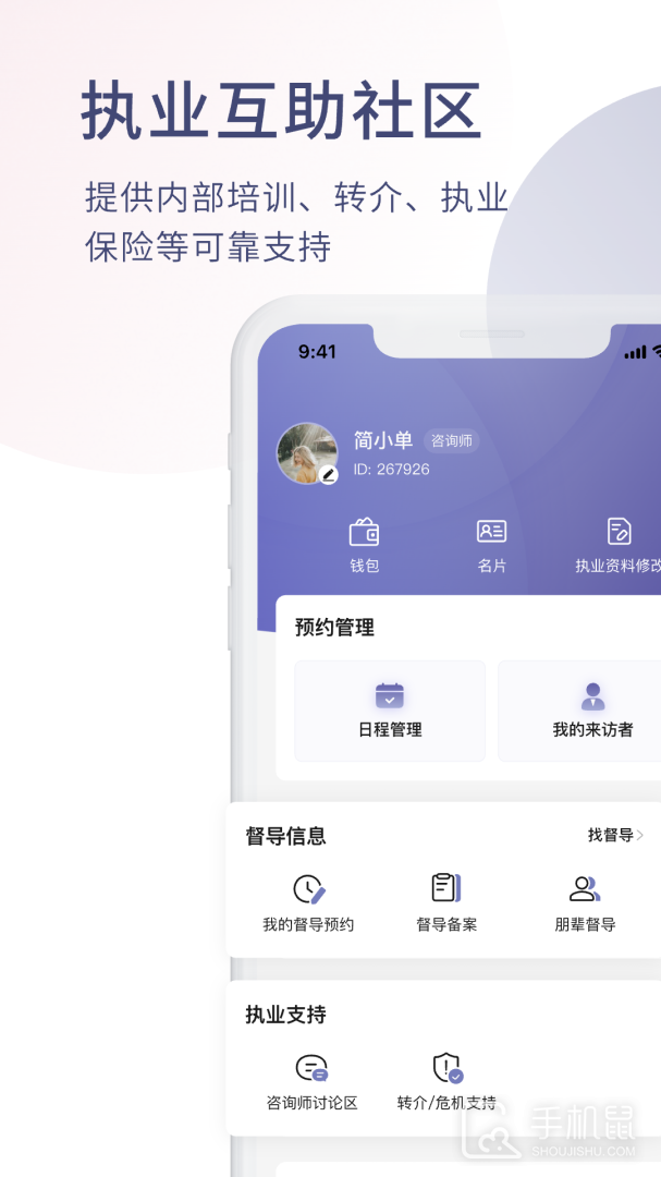简单心理咨询师版 v1.4.38