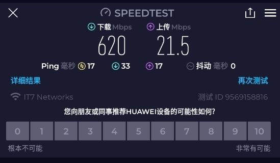 Speedtest官方版
