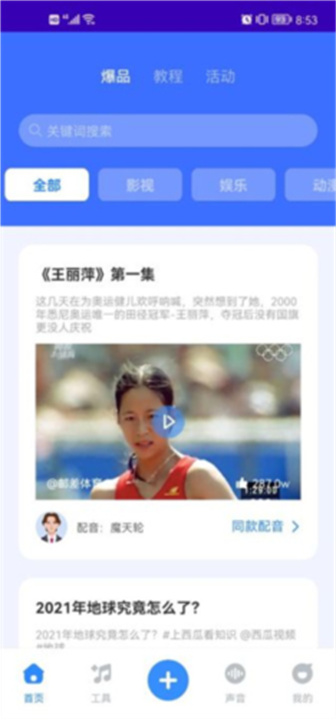 魔音工坊app