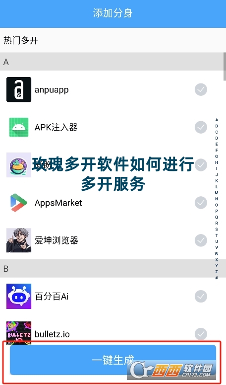 玫瑰多開軟件官方下載最新版