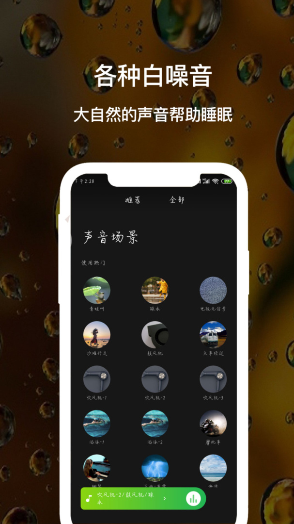 睡眠白噪音 v4.0