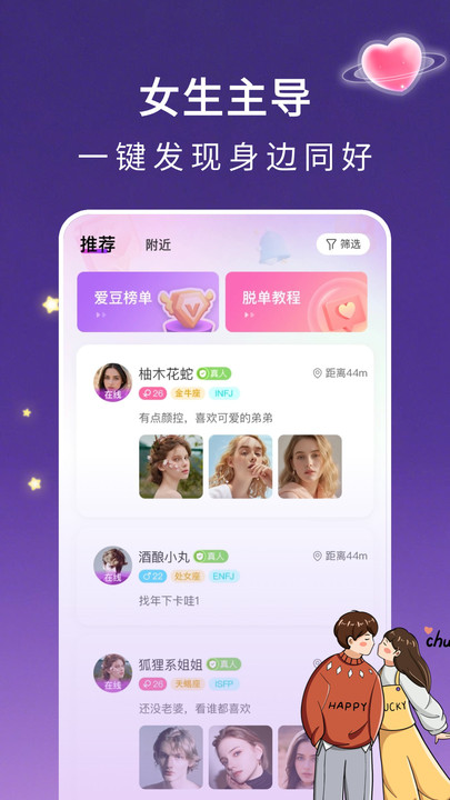 4i星球女生主导的交友社区下载安装图片1