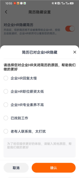 猎聘网招聘软件截图8