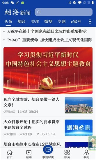 烟海e家手机客户端