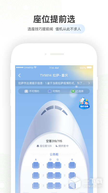 航旅纵横 v8.2.0最新版下载