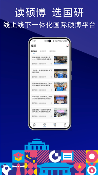 国研在线APP1