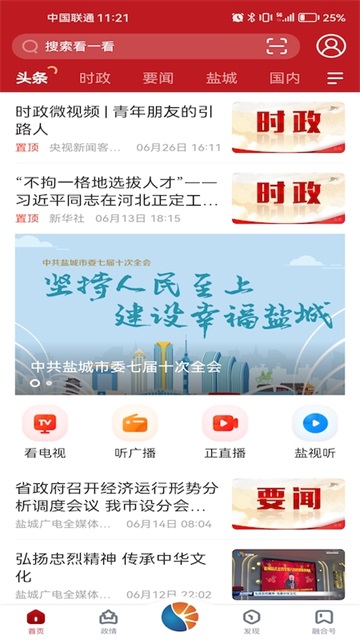 智慧盐城手机版 v7.0.2安卓版
