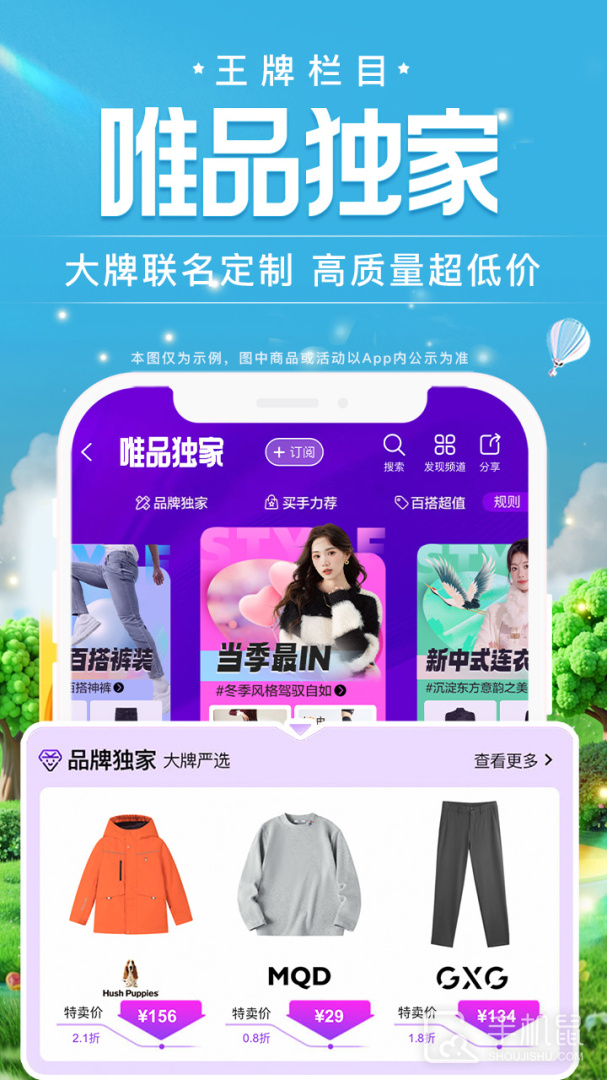 唯品会 v9.48.7