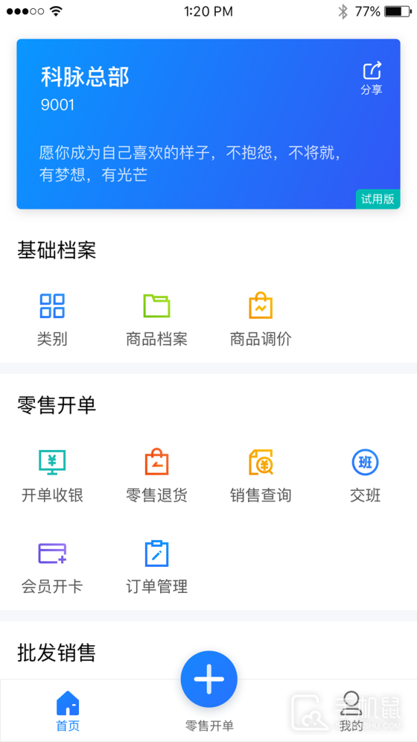 店务通 v5.32.0