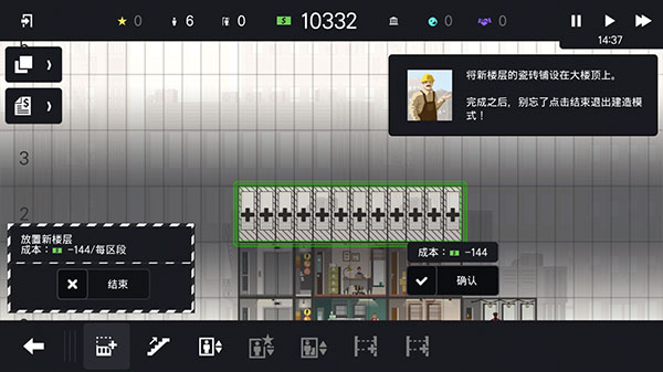 摩天计划游戏