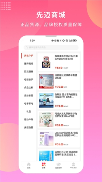 先迈网app图片2