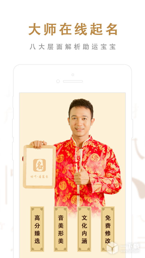 起名取名大師截圖1