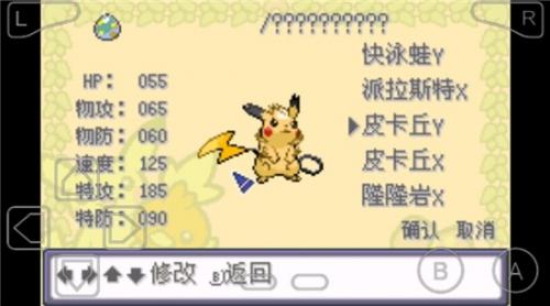 口袋妖怪特别篇赤15.4最终汉化版