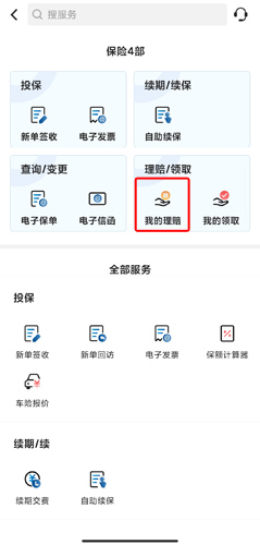 太平洋保险app9