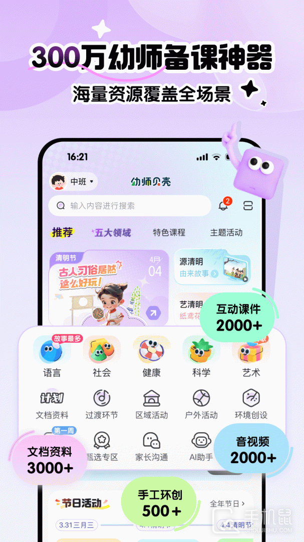 幼师贝壳 v2.53.0