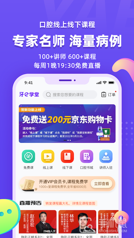 牙e在线 v3.8.29