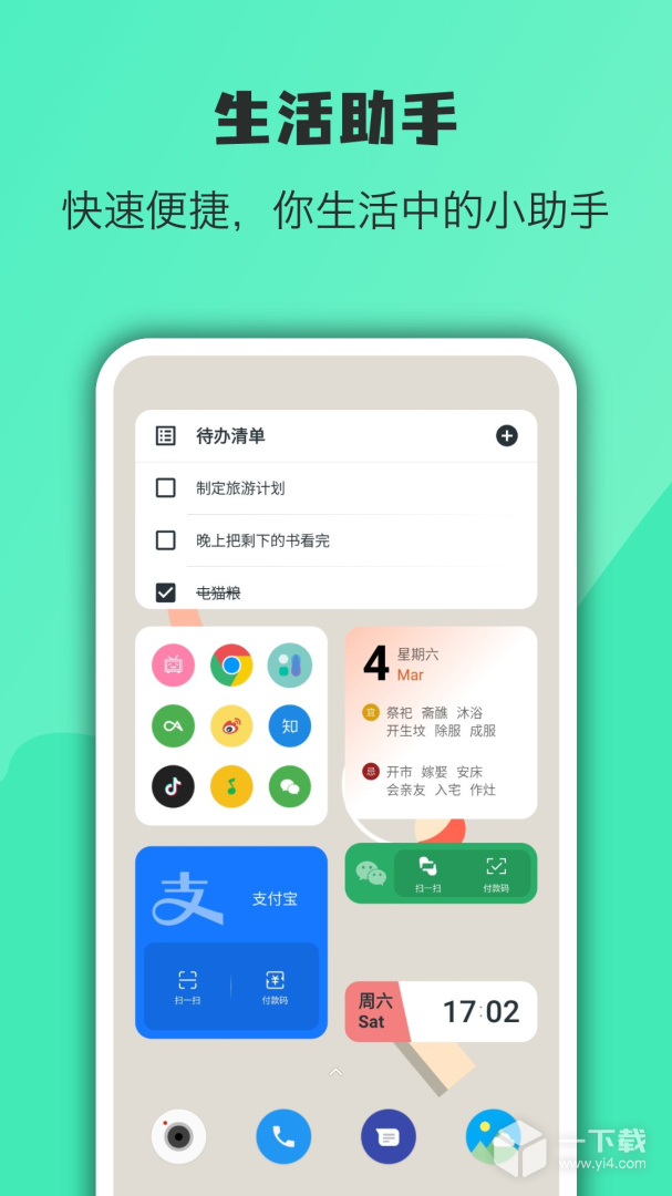 万象小组件 v5.3.9_20250421最新版下载