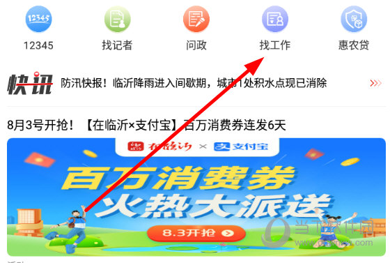 点击上方的“找工作”