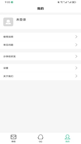 防撤回消息app v7.0