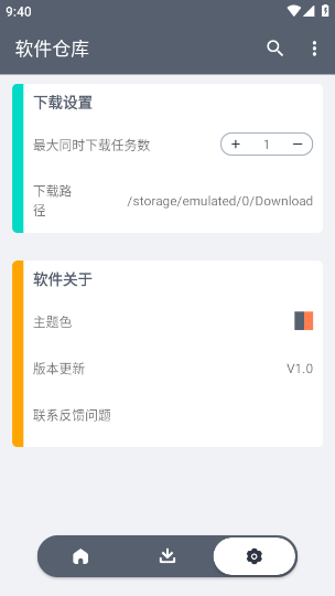 软件仓库 1