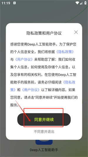 Deep人工智能助手