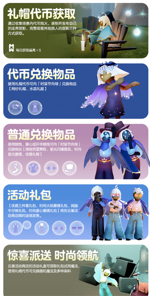 光遇时装节活动玩法介绍一览3