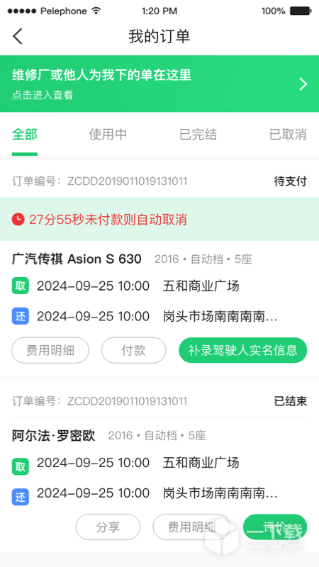 立行租车 v3.10.10最新版