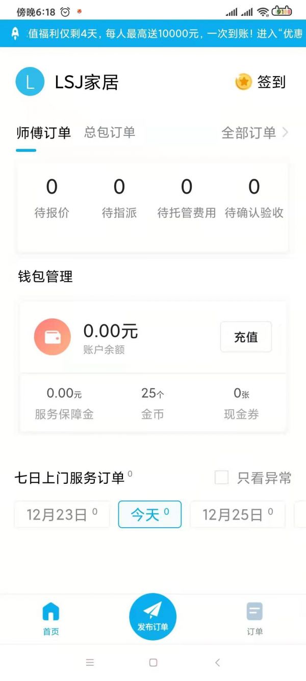 万师傅企业版
