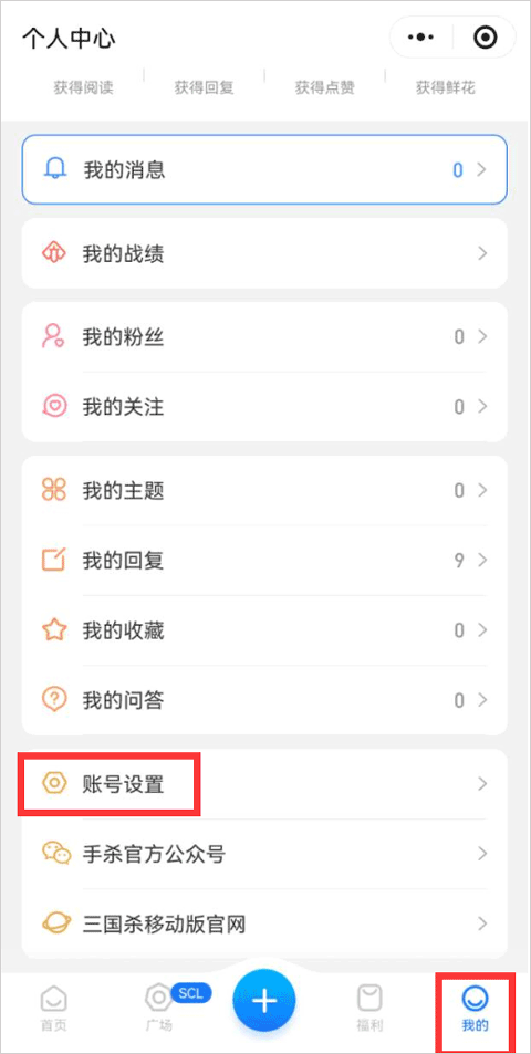 社区怎么改绑账号截图1
