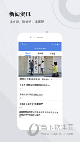 津心办