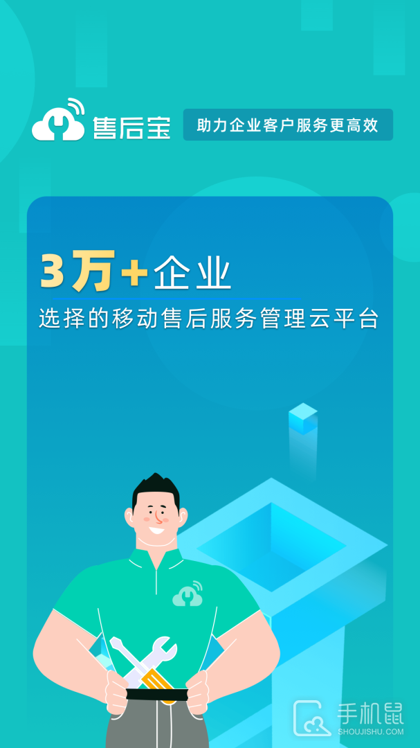 售后宝 v1.8.16