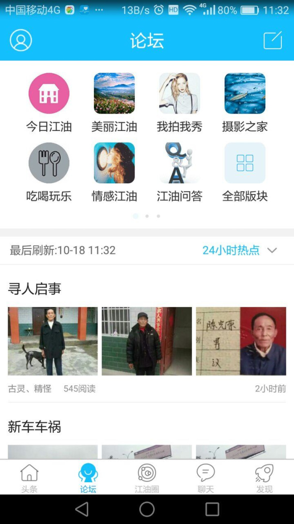 江油论坛 v1.6.62