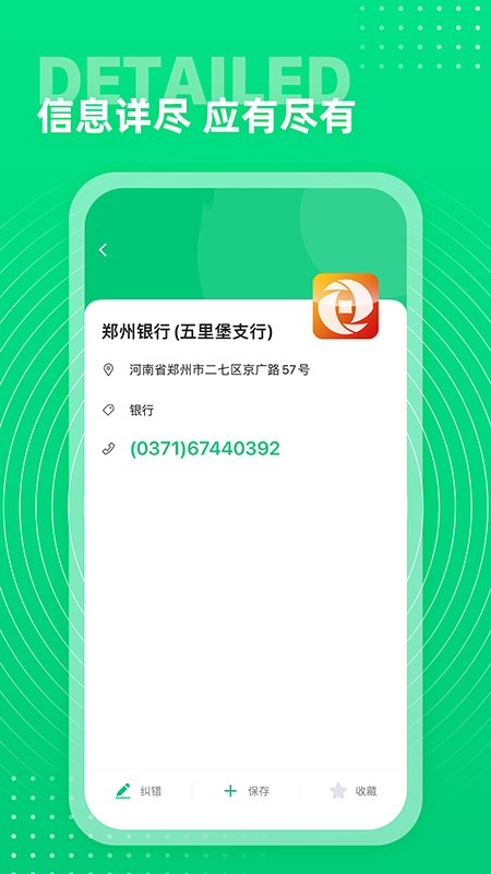 西瓜通讯录APP2