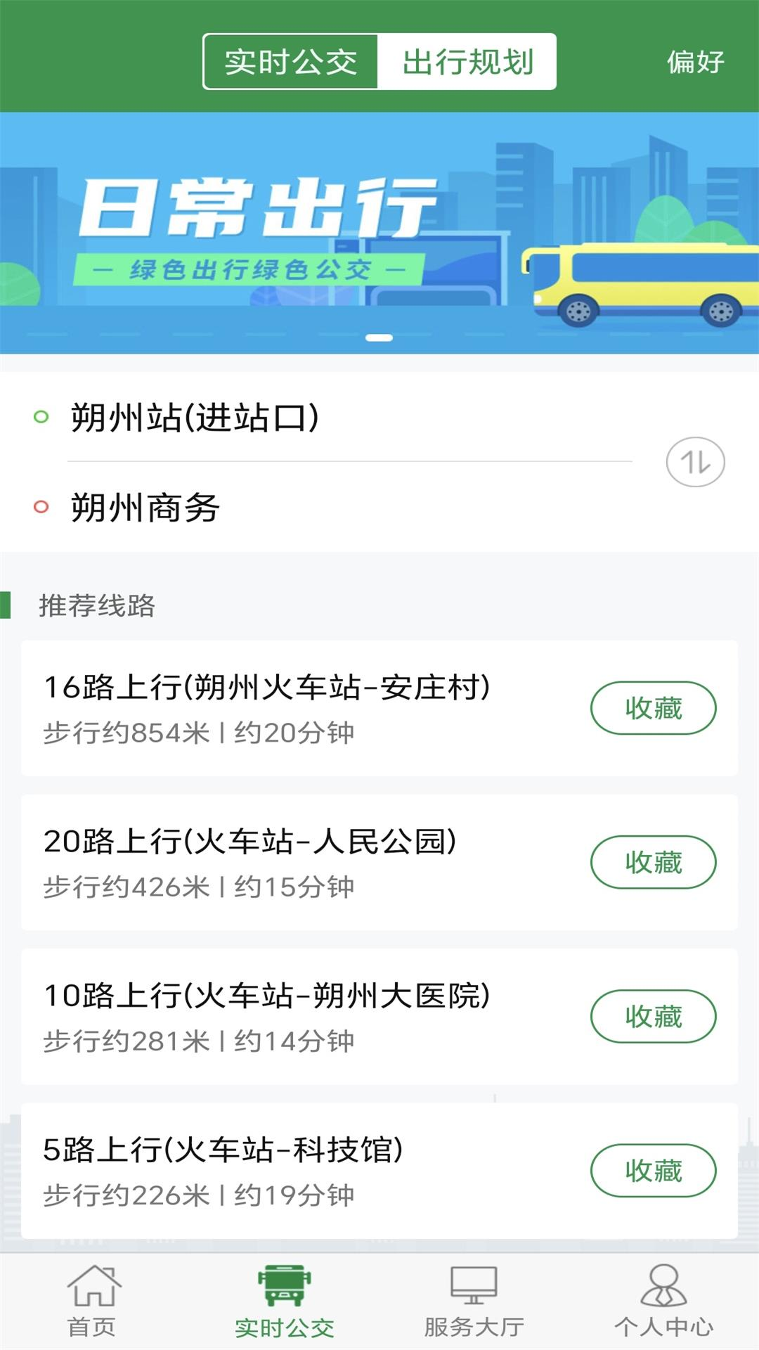 朔州公交app v1.0.1