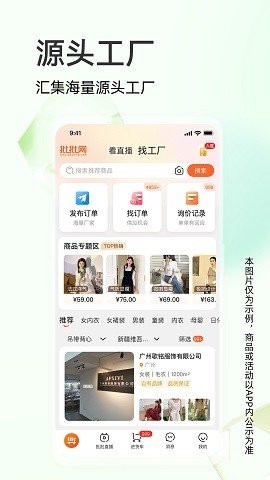 批批网一手服装批发 v12.9.0安卓版下载