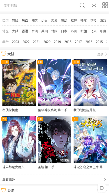 浮生影院无广告版