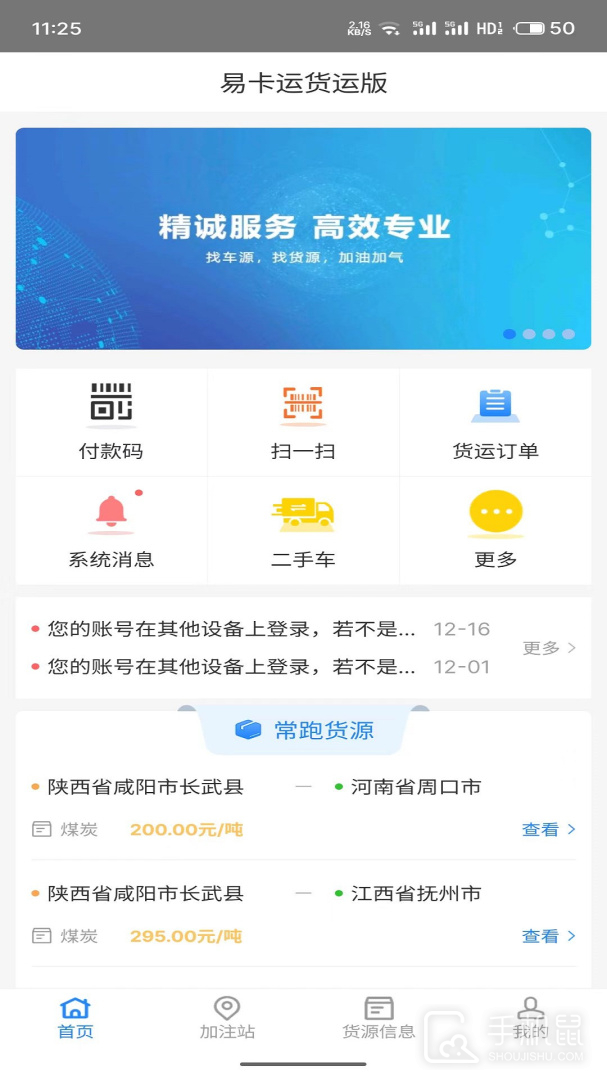 易卡运 v6.4.2
