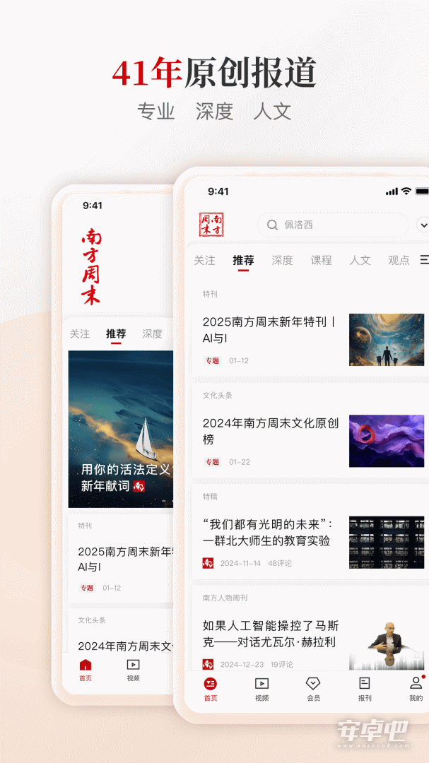 南方周末截图2