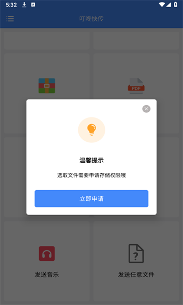 叮咚快传图片2