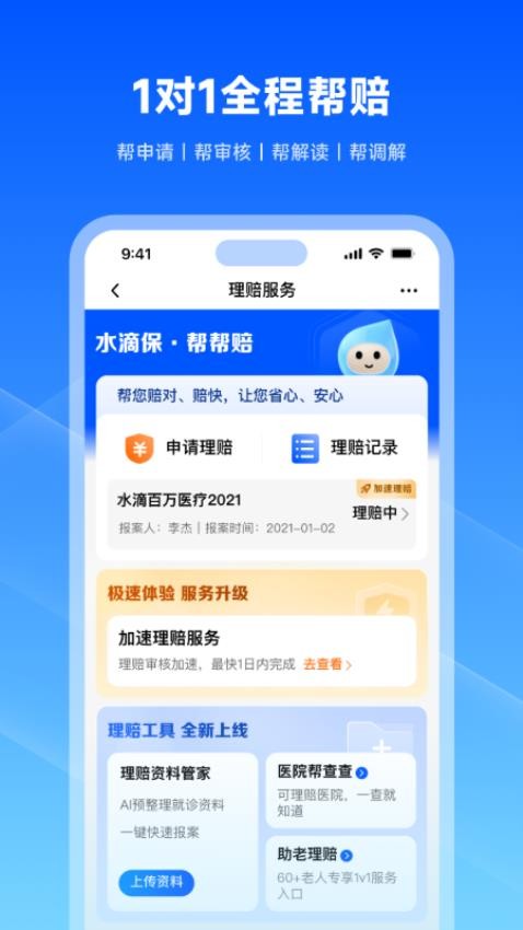 水滴保手机App