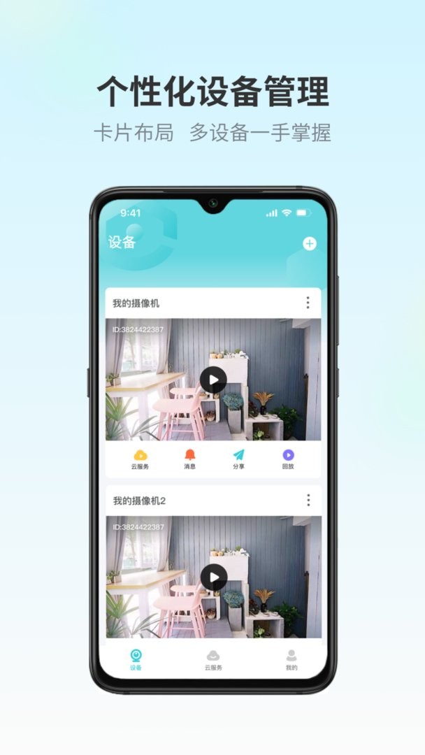 爱视家app v1.6.2.2