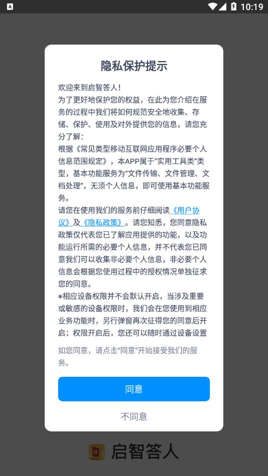 启智答人