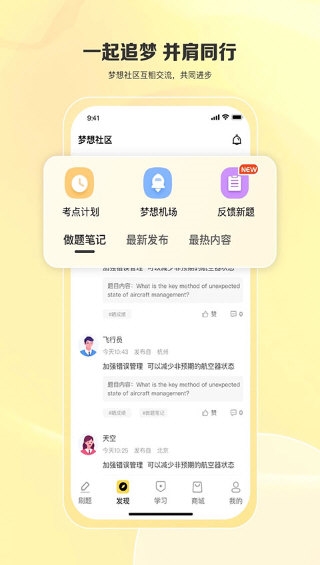 飞行之翼3