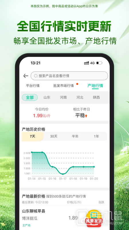 一亩田 v6.63.70